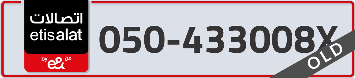 etisalat Mobile Number 050 code 433008X number