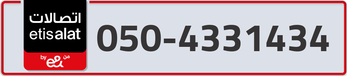 etisalat Mobile Number 050 code 4331434 number