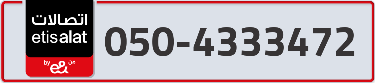 etisalat Mobile Number 050 code 4333472 number