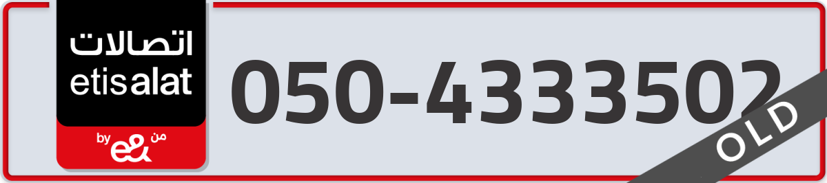 etisalat Mobile Number 050 code 4333502 number