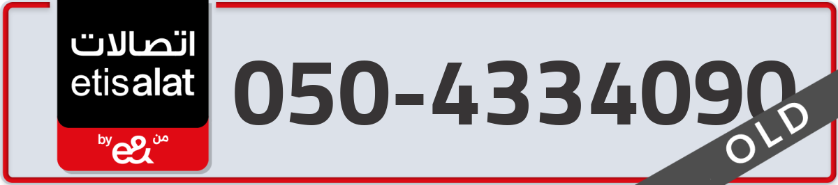 etisalat Mobile Number 050 code 4334090 number