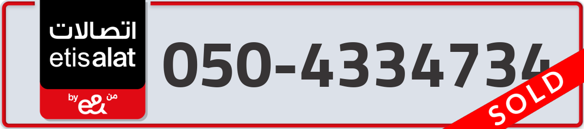 etisalat Mobile Number 050 code 4334734 number