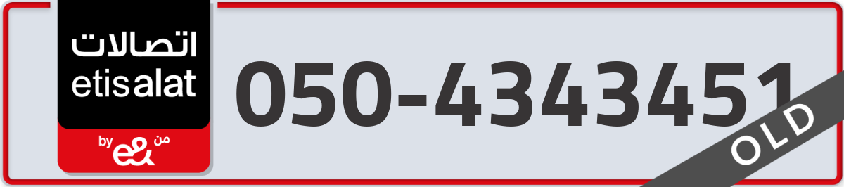 etisalat Mobile Number 050 code 4343451 number