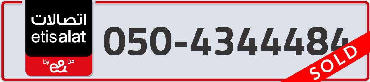 etisalat Mobile Number 050 code 4344484 number