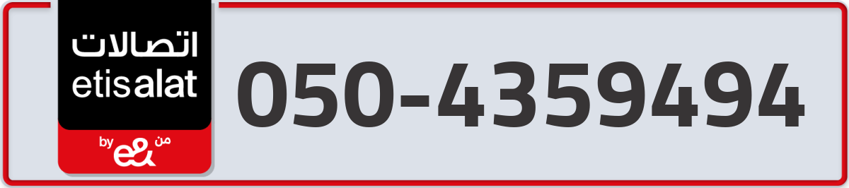 etisalat Mobile Number 050 code 4359494 number