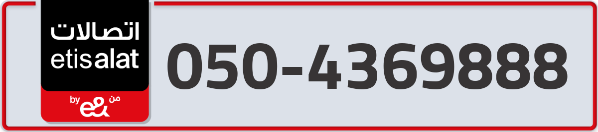 etisalat Mobile Number 050 code 4369888 number