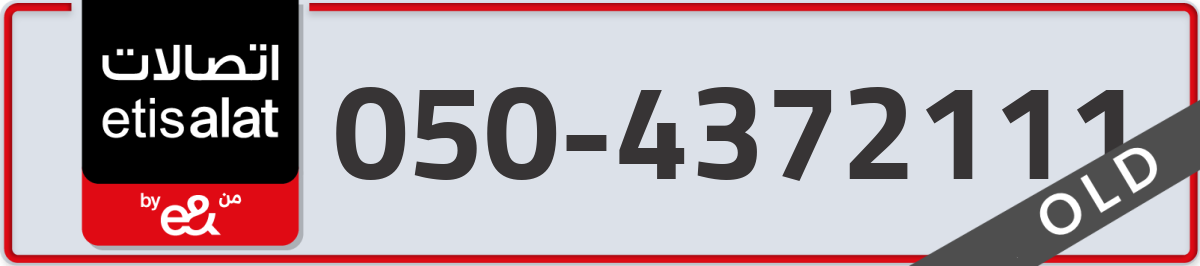 etisalat Mobile Number 050 code 4372111 number