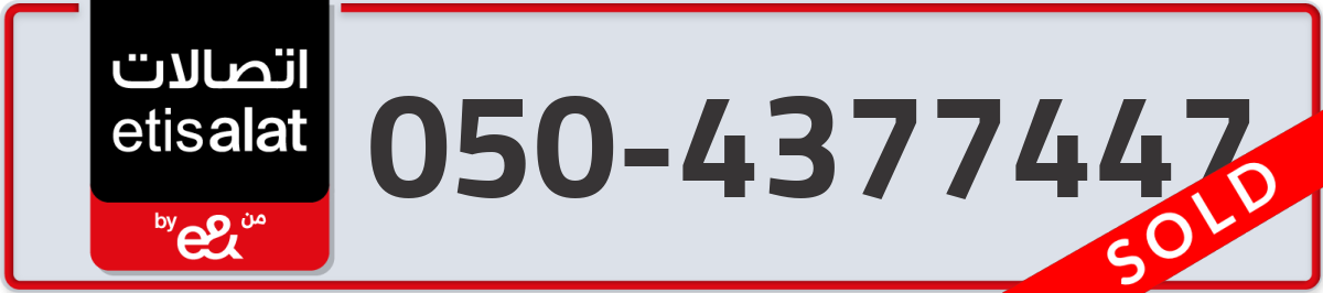 etisalat Mobile Number 050 code 4377447 number