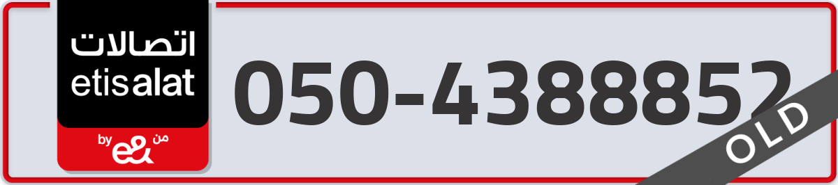 etisalat Mobile Number 050 code 4388852 number