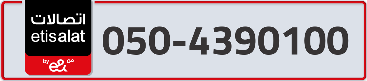 etisalat Mobile Number 050 code 4390100 number