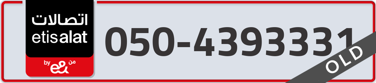 etisalat Mobile Number 050 code 4393331 number