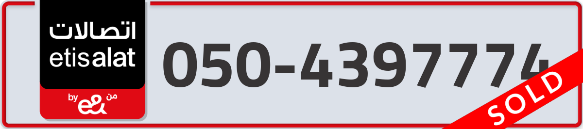 etisalat Mobile Number 050 code 4397774 number