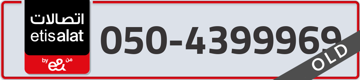 etisalat Mobile Number 050 code 4399969 number