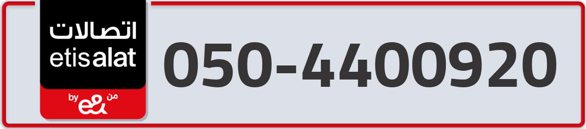 etisalat Mobile Number 050 code 4400920 number