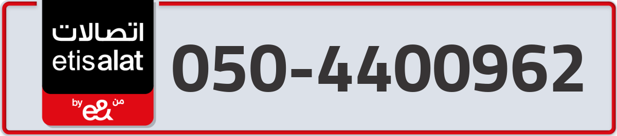 etisalat Mobile Number 050 code 4400962 number
