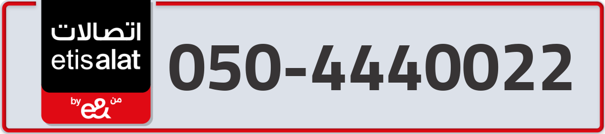 etisalat Mobile Number 050 code 4440022 number