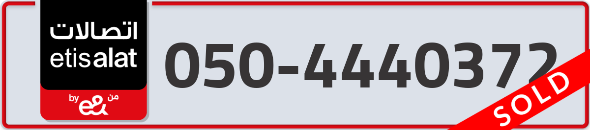 etisalat Mobile Number 050 code 4440372 number