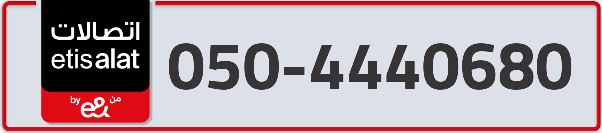 etisalat Mobile Number 050 code 4440680 number