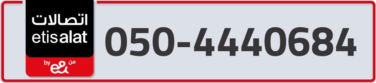 etisalat Mobile Number 050 code 4440684 number