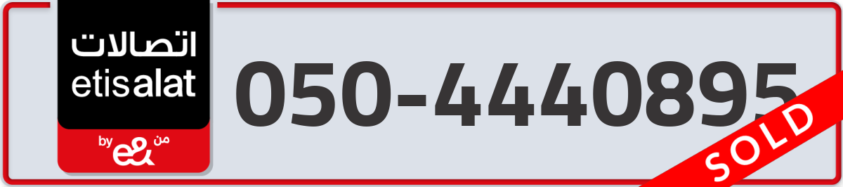 etisalat Mobile Number 050 code 4440895 number