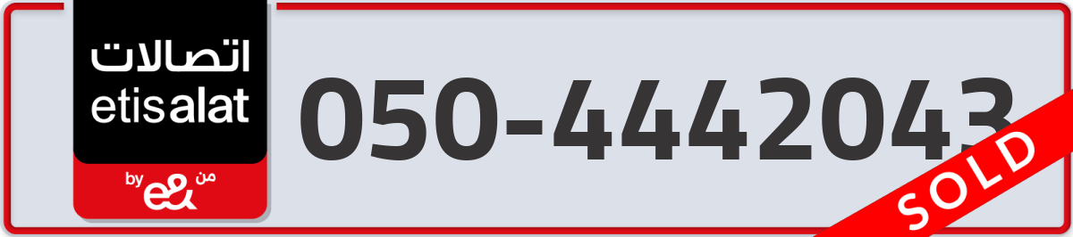 etisalat Mobile Number 050 code 4442043 number