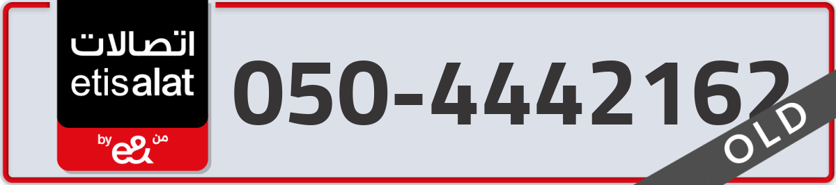 etisalat Mobile Number 050 code 4442162 number