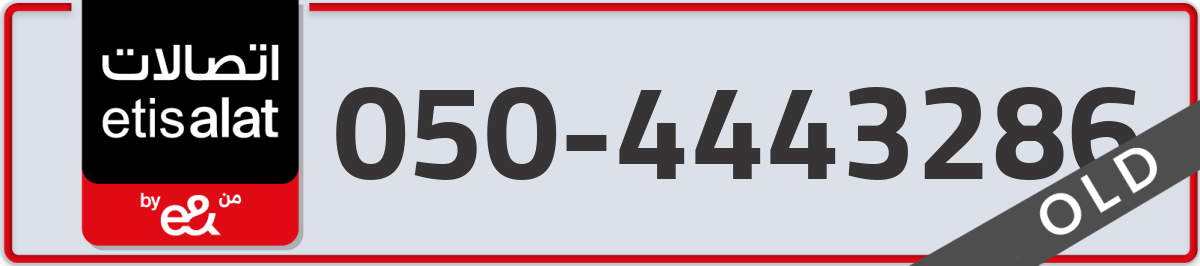 etisalat Mobile Number 050 code 4443286 number