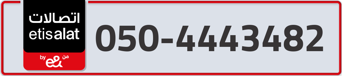 etisalat Mobile Number 050 code 4443482 number