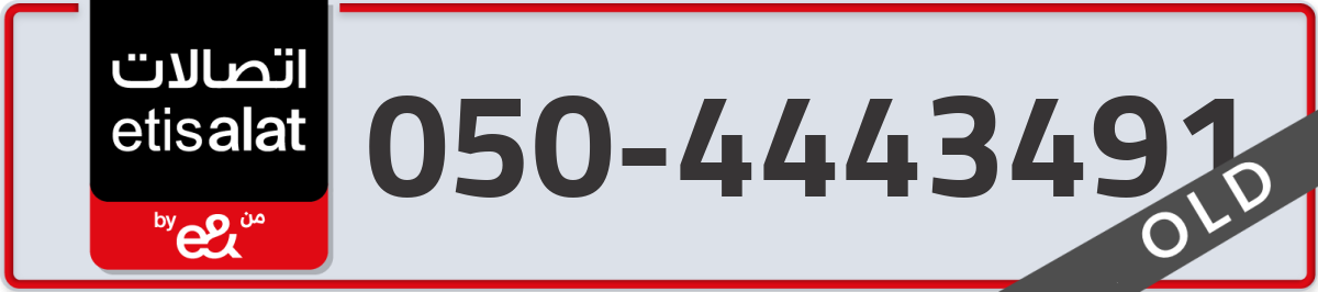 etisalat Mobile Number 050 code 4443491 number