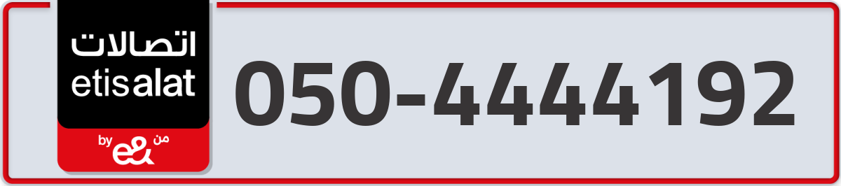 etisalat Mobile Number 050 code 4444192 number