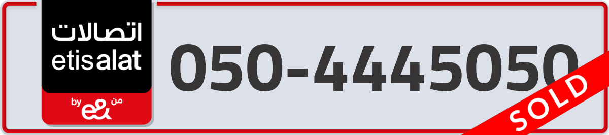 etisalat Mobile Number 050 code 4445050 number