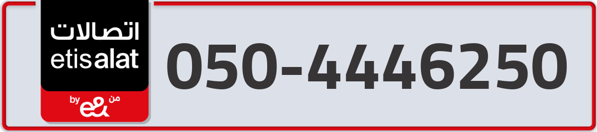 etisalat Mobile Number 050 code 4446250 number