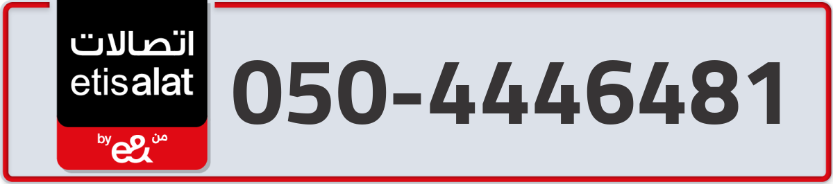 etisalat Mobile Number 050 code 4446481 number