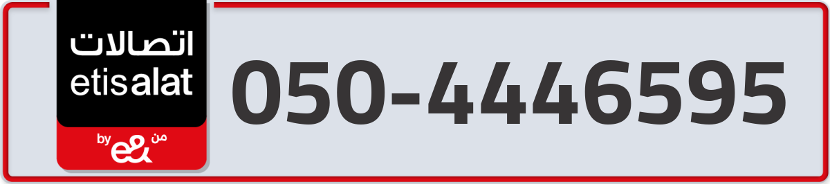 etisalat Mobile Number 050 code 4446595 number