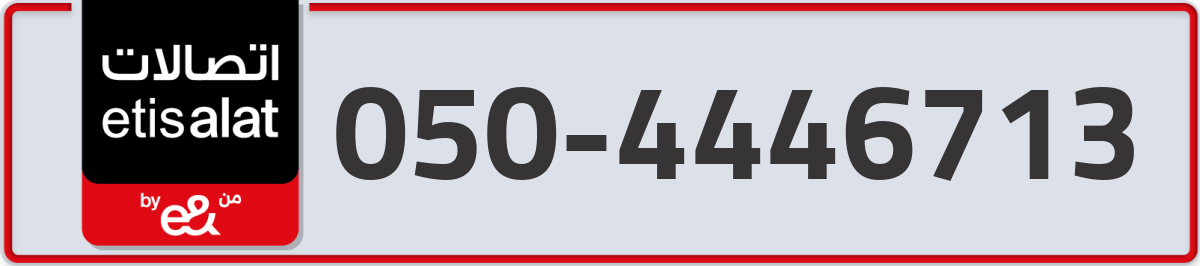 etisalat Mobile Number 050 code 4446713 number