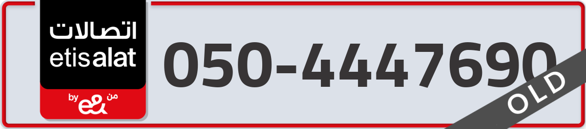 etisalat Mobile Number 050 code 4447690 number