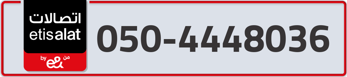 etisalat Mobile Number 050 code 4448036 number