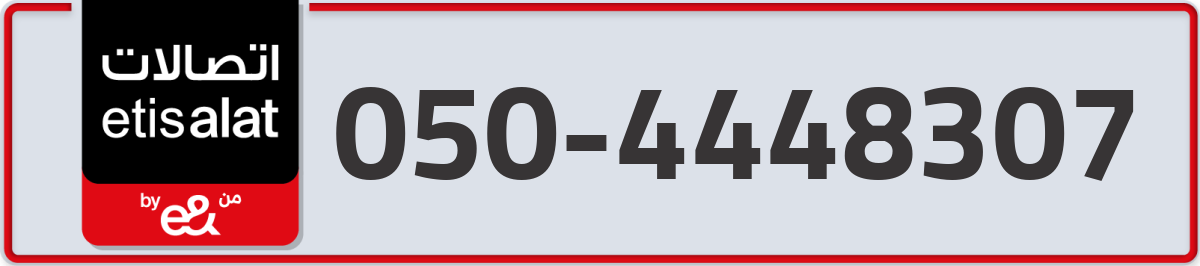 etisalat Mobile Number 050 code 4448307 number
