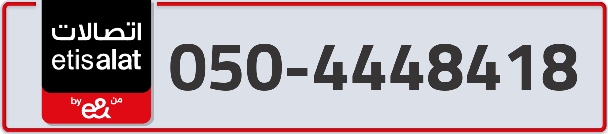 etisalat Mobile Number 050 code 4448418 number