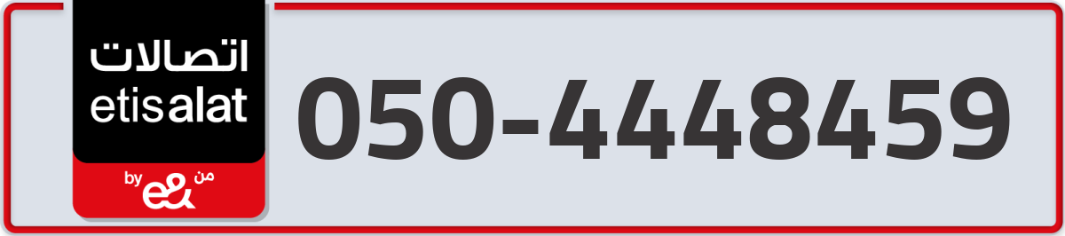 etisalat Mobile Number 050 code 4448459 number