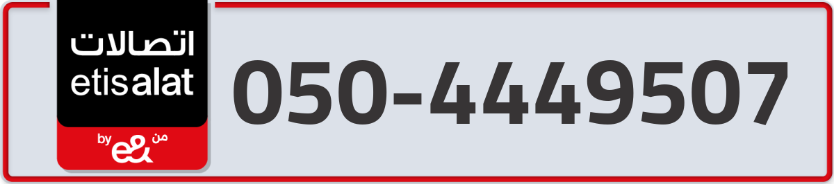 etisalat Mobile Number 050 code 4449507 number