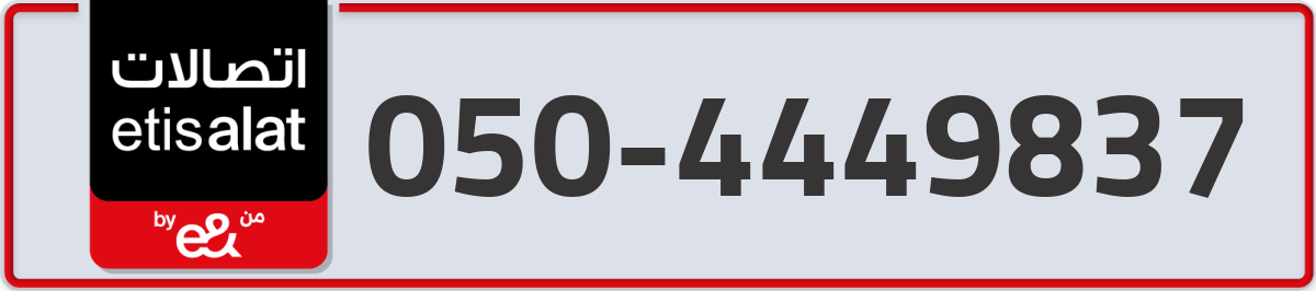 etisalat Mobile Number 050 code 4449837 number