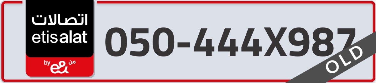 etisalat Mobile Number 050 code 444X987 number