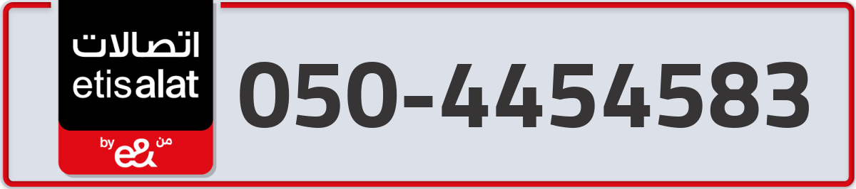 etisalat Mobile Number 050 code 4454583 number