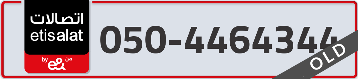 etisalat Mobile Number 050 code 4464344 number