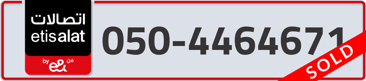 etisalat Mobile Number 050 code 4464671 number