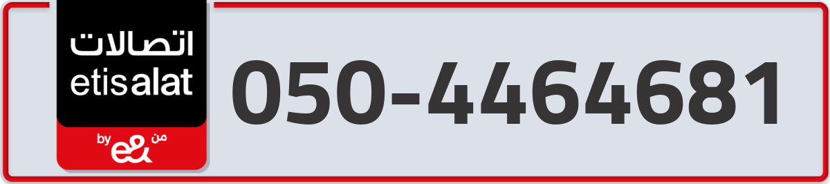 etisalat Mobile Number 050 code 4464681 number