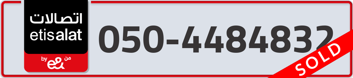 etisalat Mobile Number 050 code 4484832 number