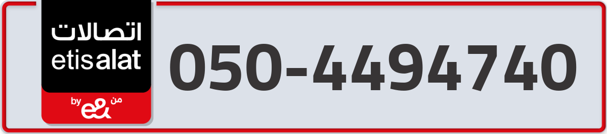 etisalat Mobile Number 050 code 4494740 number
