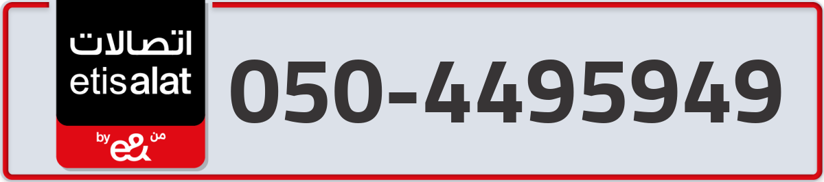 etisalat Mobile Number 050 code 4495949 number